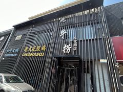 -九牛捞火锅(文化路店)