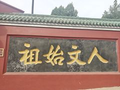 -龙马负图寺