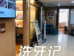 -好大夫口腔(广州店)