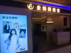 -企鹅照相馆(岗顶天娱店)