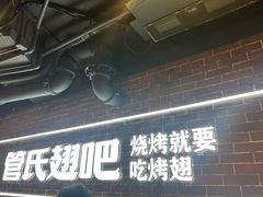 -管氏翅吧(望京东店)