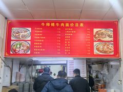 -牛师傅牛肉面(尚隆路店)