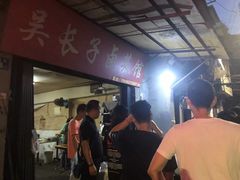 -吴长子卤菜馆(统一街店)