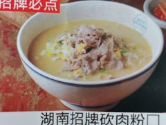 砍肉面-湘下佬·老长沙吃货铺(顺成·大融城店)
