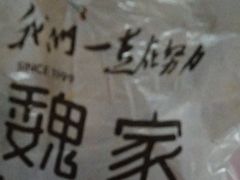 -魏家凉皮(协和店)