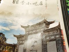 -88号小吃店·经典云南菜·地道纳西美食