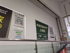 -华润万家(华夏店)