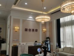 -万州华美紫馨整形美容医院