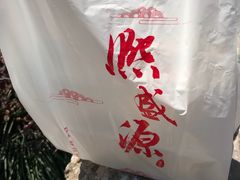 -熙盛源(凤凰街店)