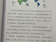 -天津大学爱尔眼科医院(天津总院)