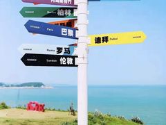 -漳州滨海火山岛自然生态风景区