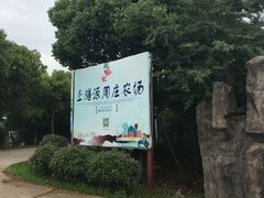 -上膳源有机农场