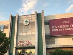 -永旺梦乐城国际商城(北清路店)
