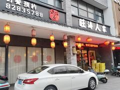 -旺涛人家(三水湾店)