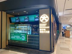 门面-大头椰·椰子鸡火锅(桂林万象城店)