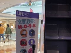 -博纳UA影城(KK Mall IMAX店)