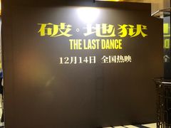 -大光明电影院(南京西路店)