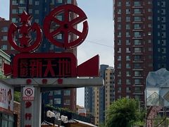 -长影旧址博物馆