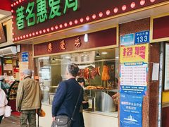 门面-惠爱餐厅
