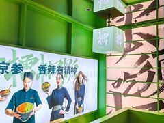-京参 • 擂椒饭(这有山店)