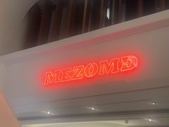 -Mezomd曼索蒂西班牙餐厅(广粤店)