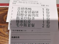 -吉祥春饼·烤鸭(国贸店)
