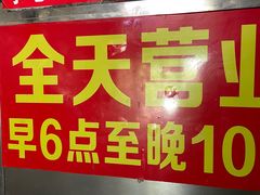 -胡王氏26号牛肉汤