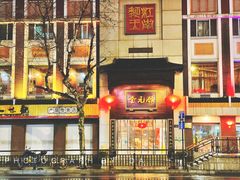 -奎元馆.百年奎元.非遗传承(西湖边的解放路店)