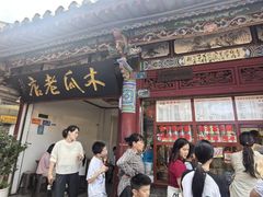 -木瓜老店