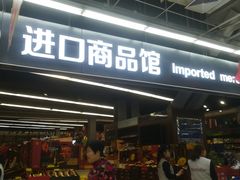 -佳乐家(新华店)