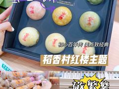 -稻香村(观前街店)