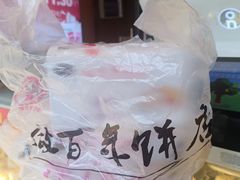 -矮子馅饼(大成路店)