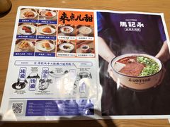 -马记永·兰州牛肉面(山姆外高桥店)