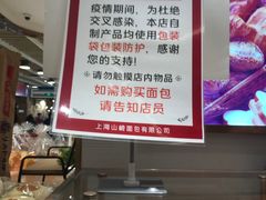 -山崎面包(静安久光店)