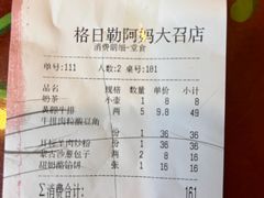 -格日勒阿妈蒙古厨房(大召店)