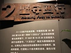 -上海四行仓库抗战纪念馆