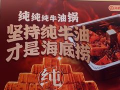 -海底捞火锅(金地广场生日主题店)