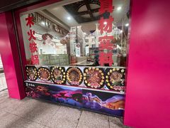 -崔记老东北传奇铁锅炖(横店总店)