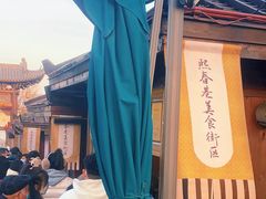 -浦江麦饼