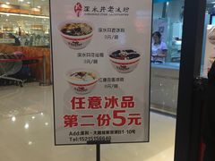 -深水井老冰粉(解放碑英利大融城店)