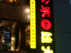 -武松家(丰益桥店)