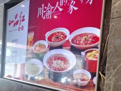 -一品红川菜(皇岗店)