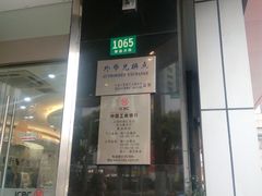 -中国工商银行(上海市徐汇支行华山路支行)