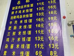 菜单-越洋肖氏老米线(杨家坪店)