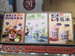 门面-炖物24章·顺时轻养茶(杭州大厦店)