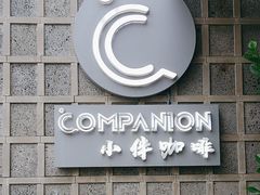 -COMPANION COFFEE小伴咖啡