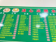 -透心凉糖水(听海居店)