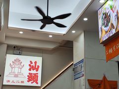 -老字號·桥下猪肚(龙眼南路店)