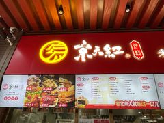 -京天红酒家(虎坊路店)