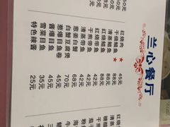 菜单-蘭心餐厅(进贤路店)